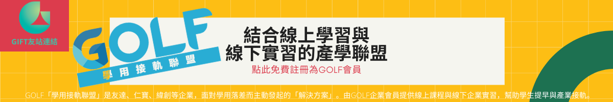 GOLF連結